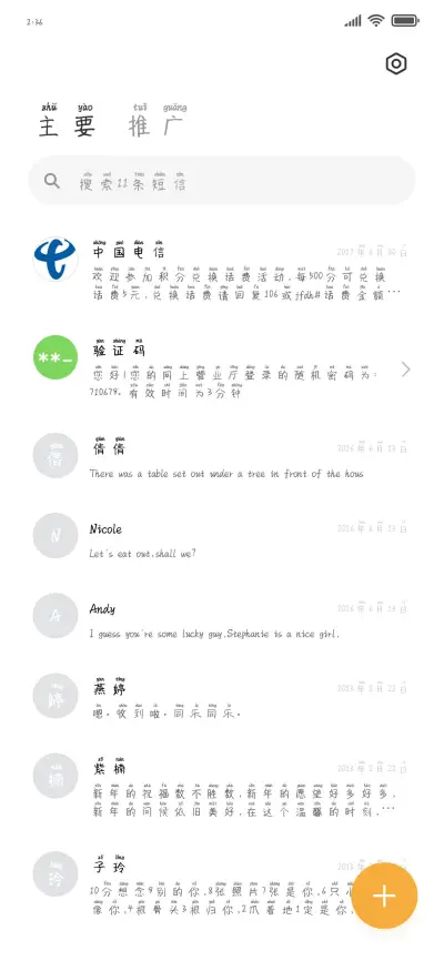 稀有动物的老板拼音 - Screenshot 2