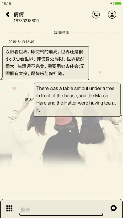 好闺蜜一辈子 - Screenshot 8