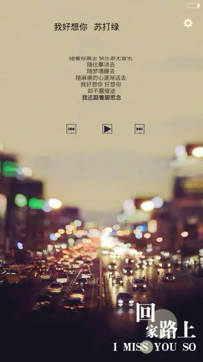 【好评返现】世界再大，也要回家（三锁屏，音乐界面，自由桌面） - Screenshot 4