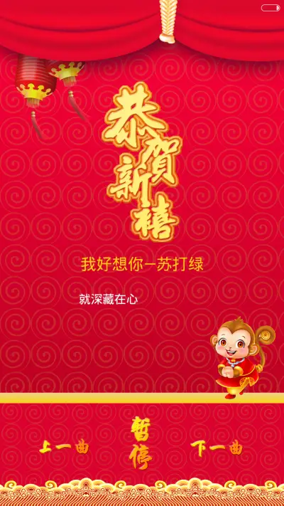 【好评返现+锁屏动画+财运满满】2016新年迎财运+增强版 - Screenshot 3