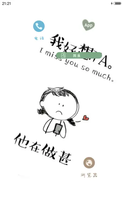 我好想TA - Screenshot 5