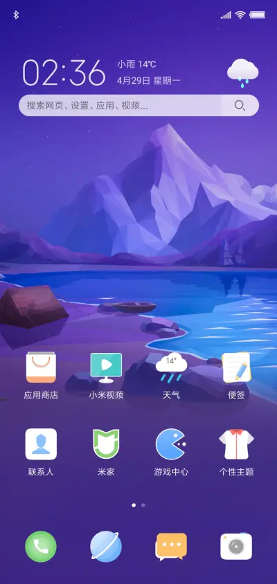 山涧 - Screenshot 2