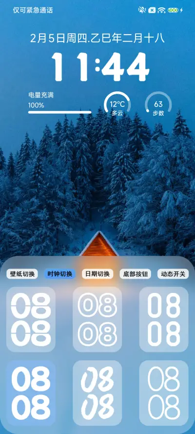 超级澎湃 那年冬雪 - Screenshot 3