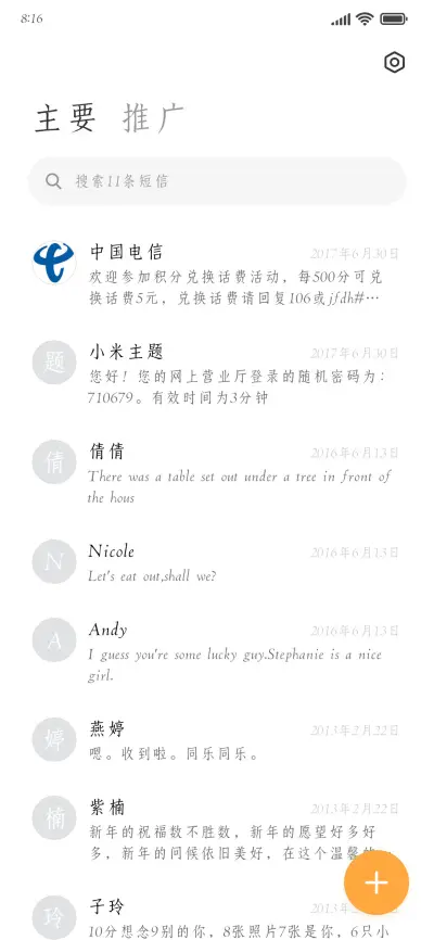 我怀念的是无话不说 - Screenshot 2