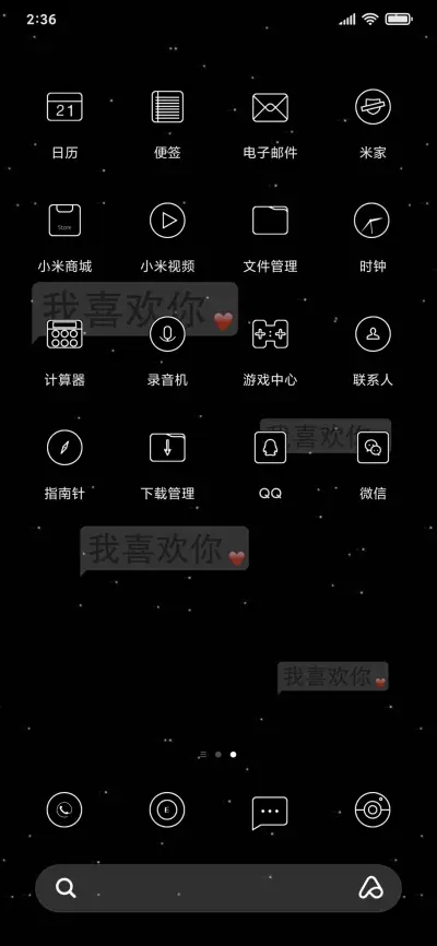 我喜欢你 - Screenshot 3