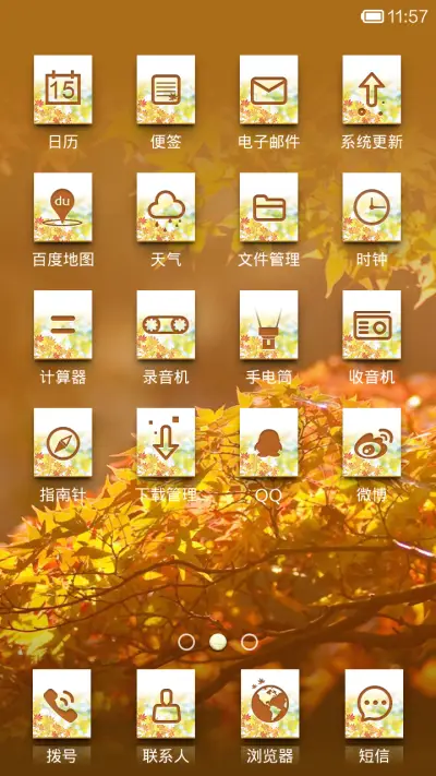 秋枫（四季物语系列） - Screenshot 3