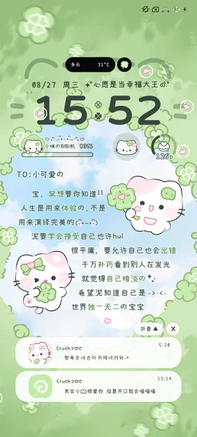 爱心幸运草 - Screenshot 4