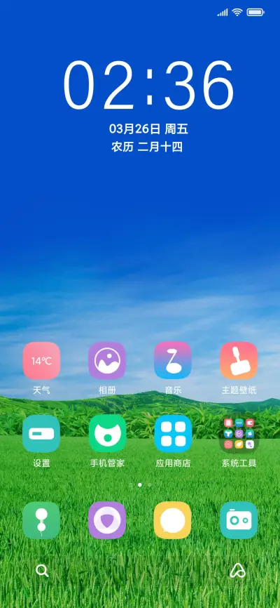 绿野回春 清新 - Screenshot 2