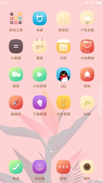 小清新 粉嫩 - Screenshot 3