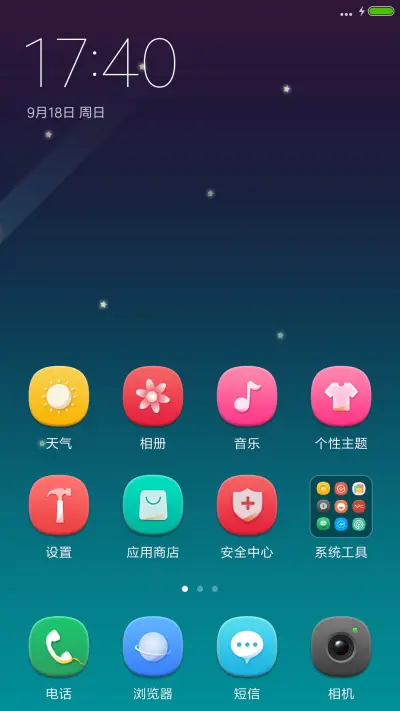 星空 - Screenshot 2