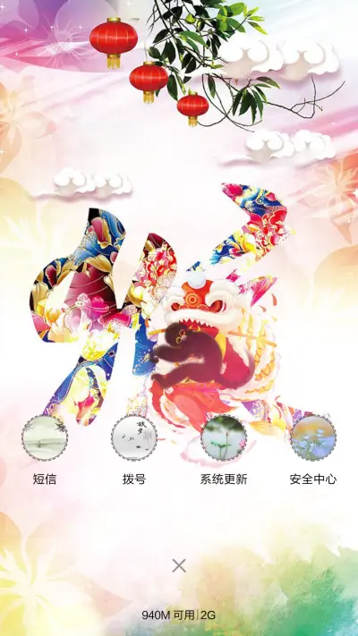 猴年吉祥（音乐锁屏+全图标） - Screenshot 4