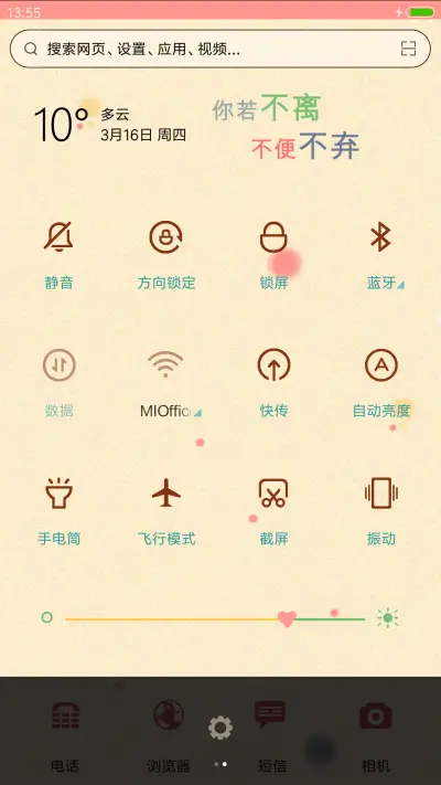 你的心总是爱乱跑 - Screenshot 5