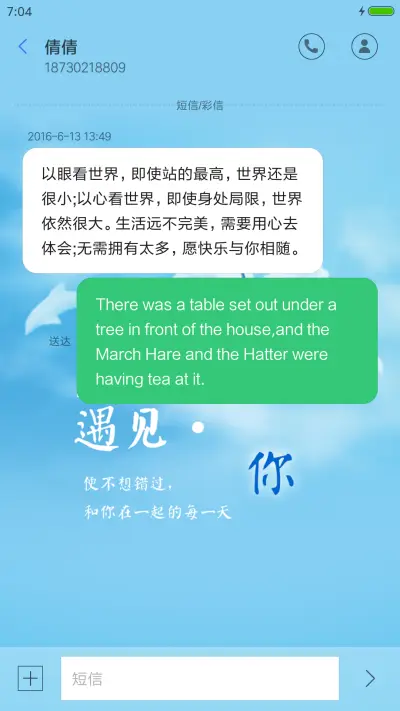 遇见你 - Screenshot 8