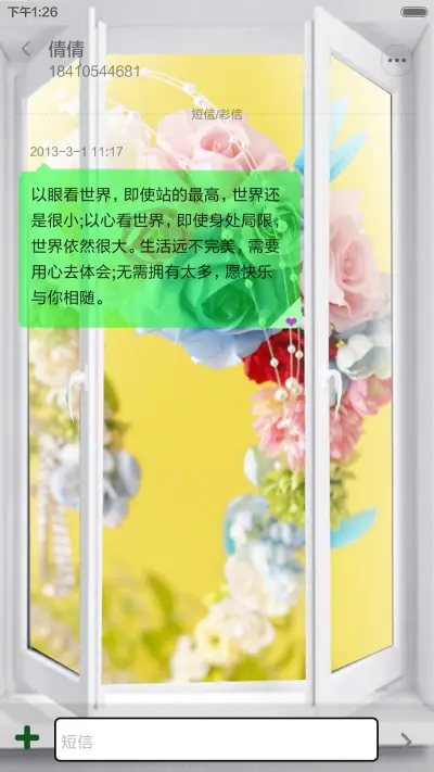 独特橱窗设计+花 - Screenshot 12