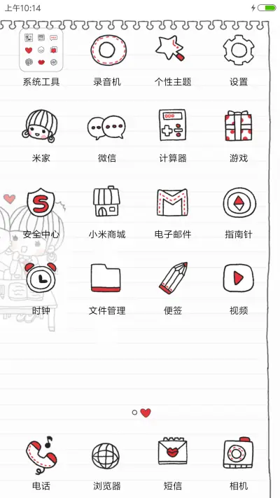 同桌的你 - Screenshot 3