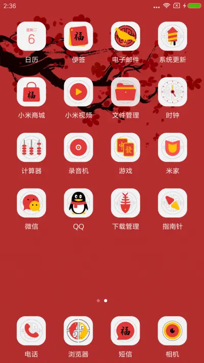 恭贺春节 - Screenshot 3