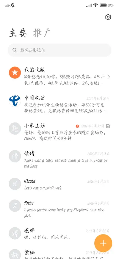 清雅自在兰亭秀楷 - Screenshot 3