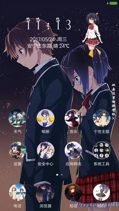 中二病也要谈恋爱！ - Screenshot 2