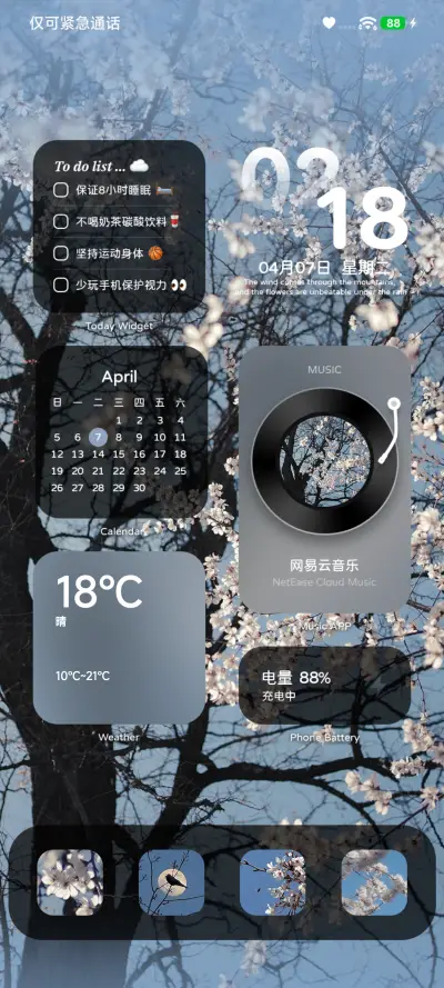 又见春天 - Screenshot 2