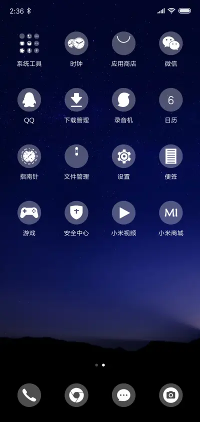 星空蓝 - Screenshot 3