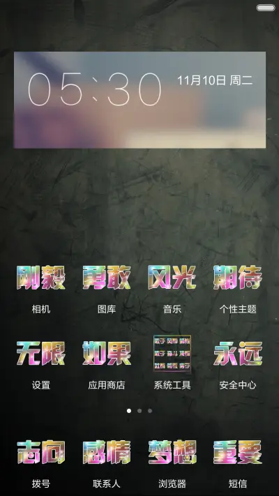 奔跑吧励志(点燃梦想) - Screenshot 5