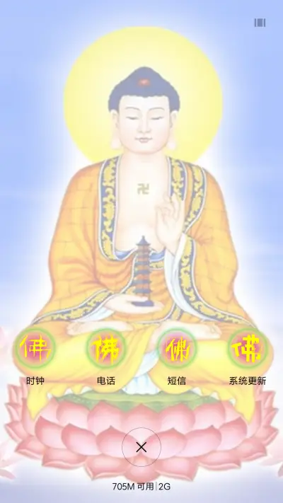 南无阿弥佗佛 - Screenshot 4