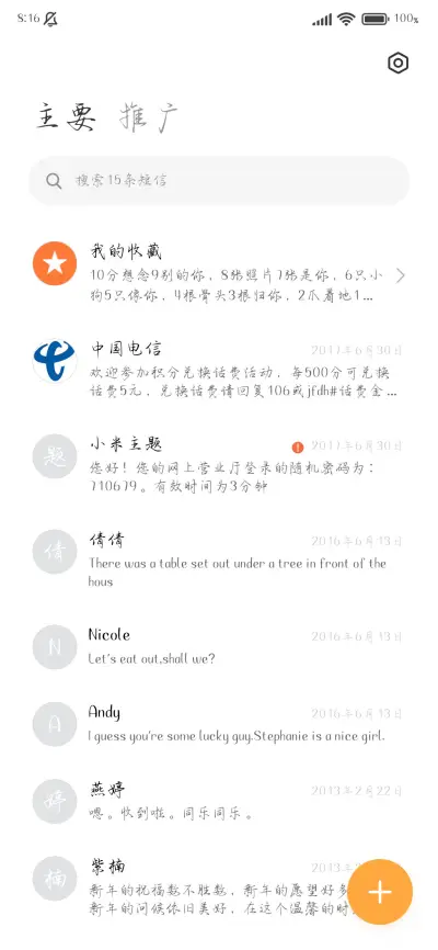 醒来时好想深深爱你 - Screenshot 3