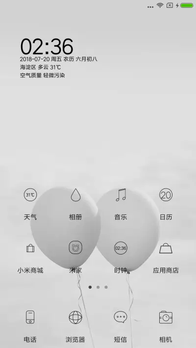 遇见你 - Screenshot 2