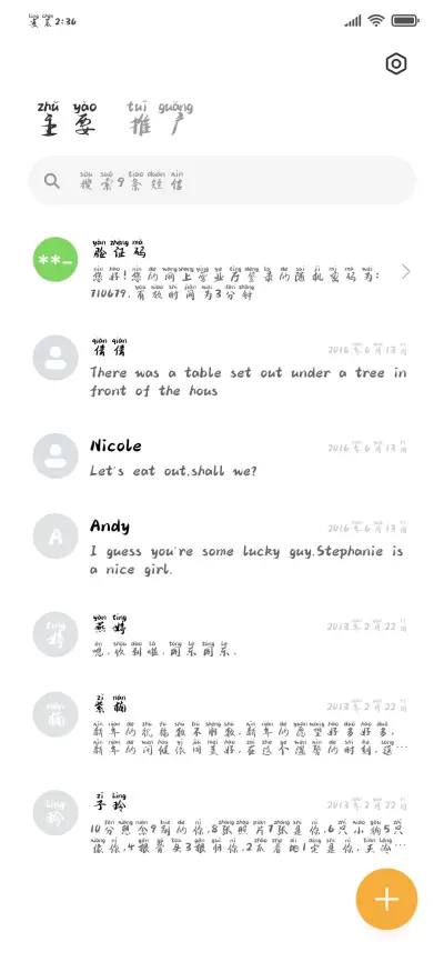 玫瑰藏在浅风拼音体 - Screenshot 3