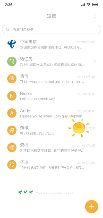 你是我的小太阳 - Screenshot 7