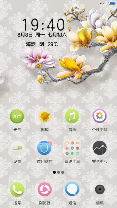 家和人吉祥 - Screenshot 2