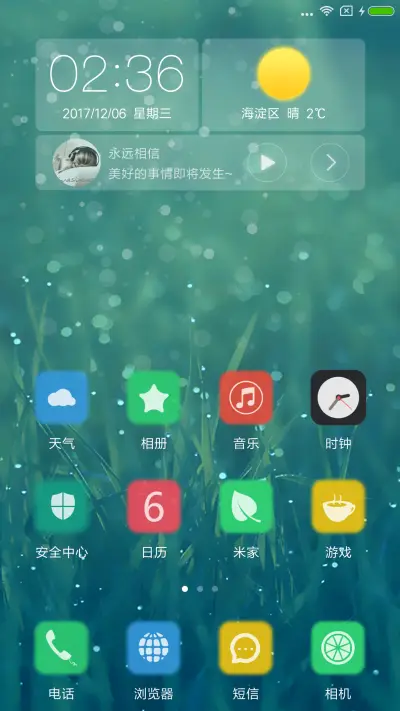 绿意 - Screenshot 2