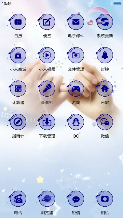 遇上爱情 - Screenshot 3