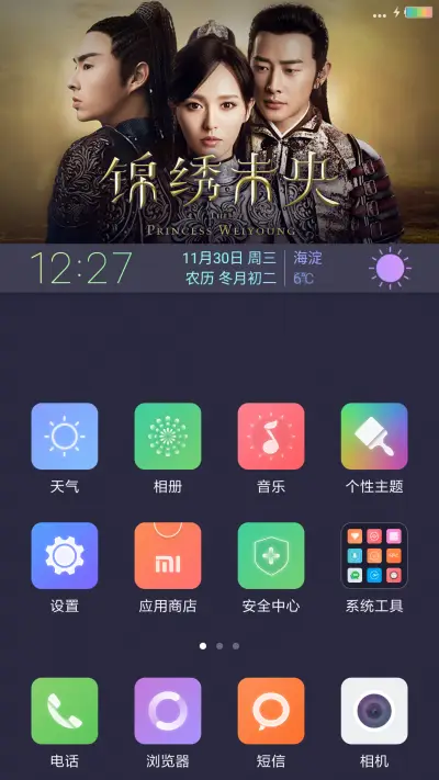 李心艾-锦绣未央 - Screenshot 2