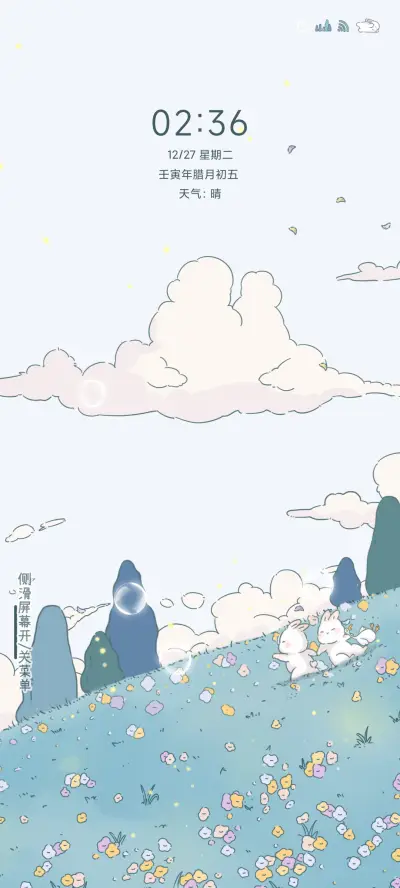 春日兔兔昼夜切换 - Screenshot 2