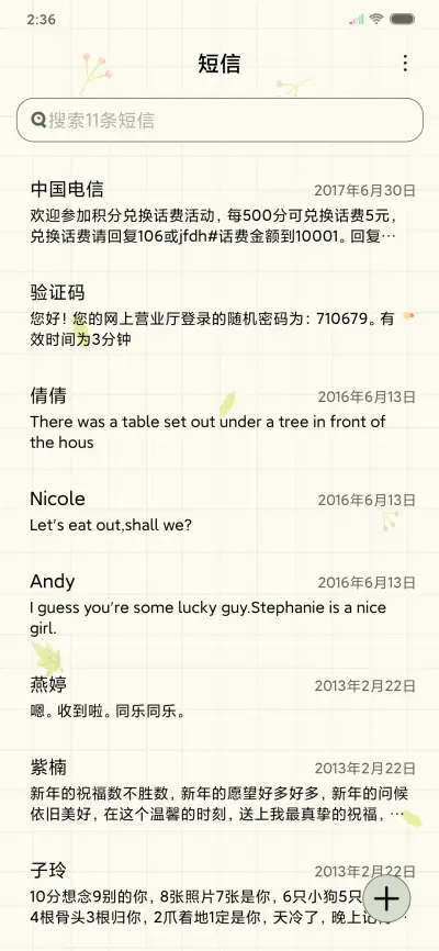 南风知我意 - Screenshot 7