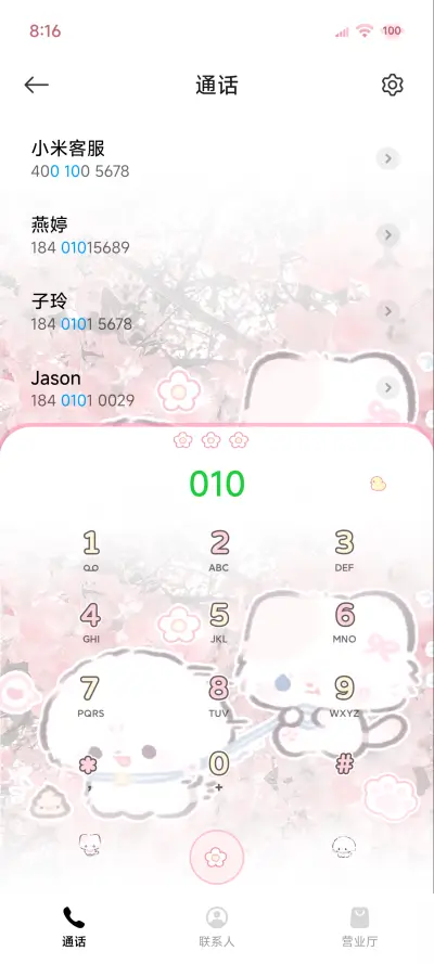 自定义粉色情侣小猫 - Screenshot 9