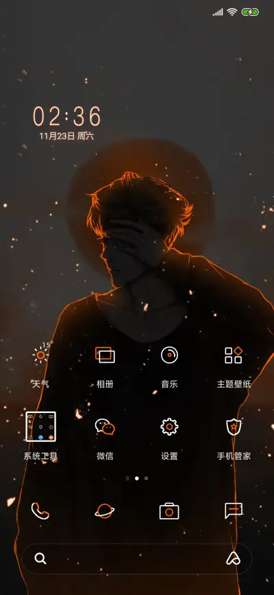 想你在黄昏 - Screenshot 2