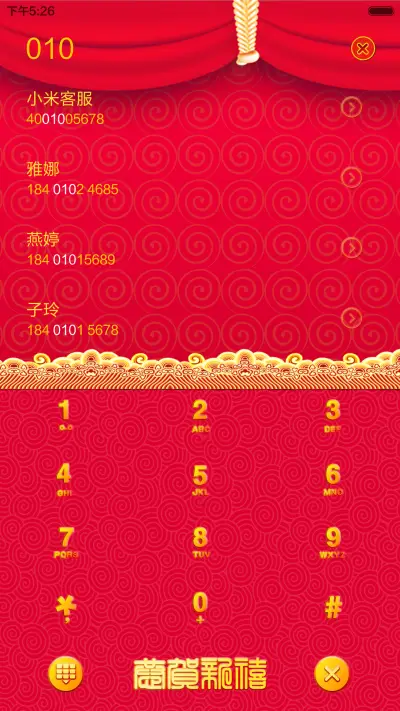 【好评返现+锁屏动画+财运满满】2016新年迎财运+增强版 - Screenshot 12