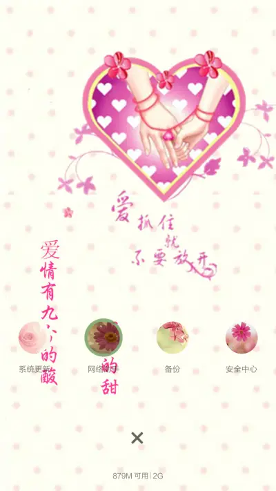 爱，就要抓住（全图标） - Screenshot 4