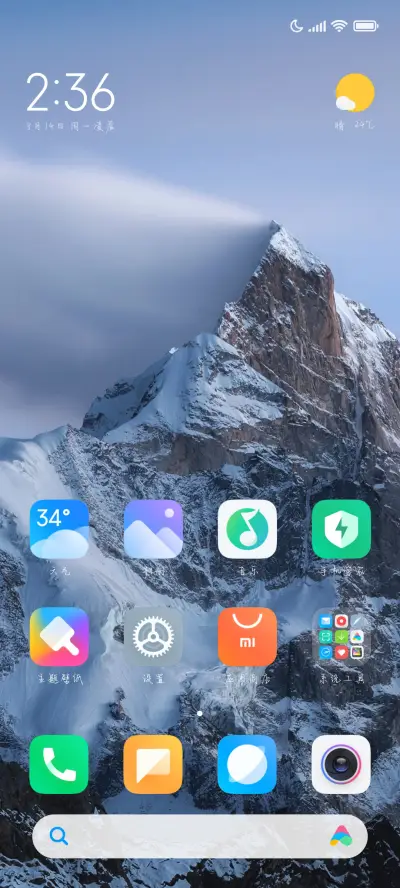 我喜欢你浪漫晚风里 - Screenshot 5