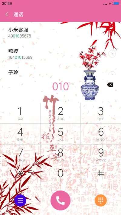 竹报平安 - Screenshot 6