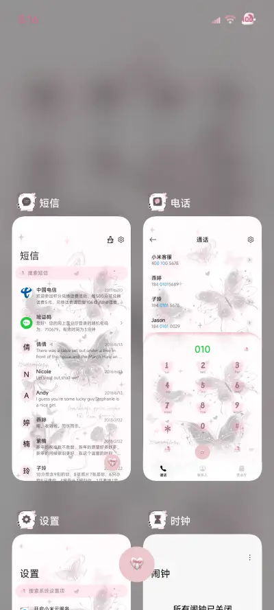 粉色蝴蝶熏梦切换 - Screenshot 6