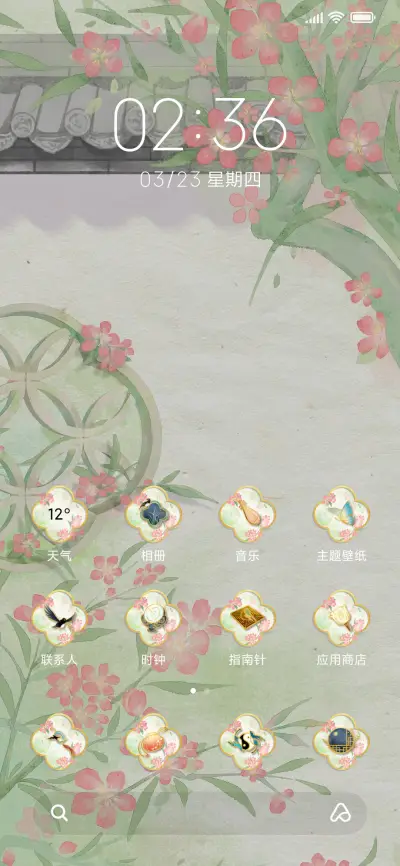 四季窗景 - Screenshot 2