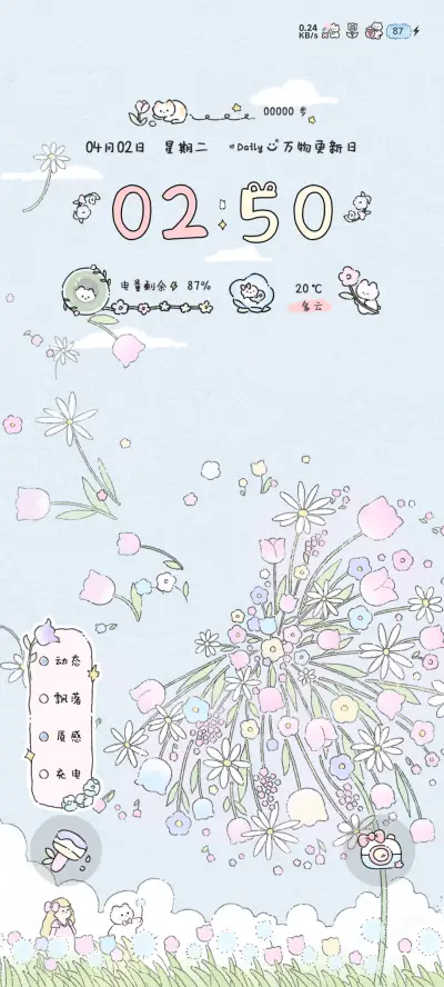 春和花野浪漫多模式 - Screenshot 2