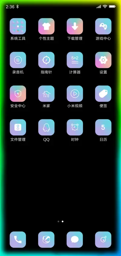 幻彩 - Screenshot 4