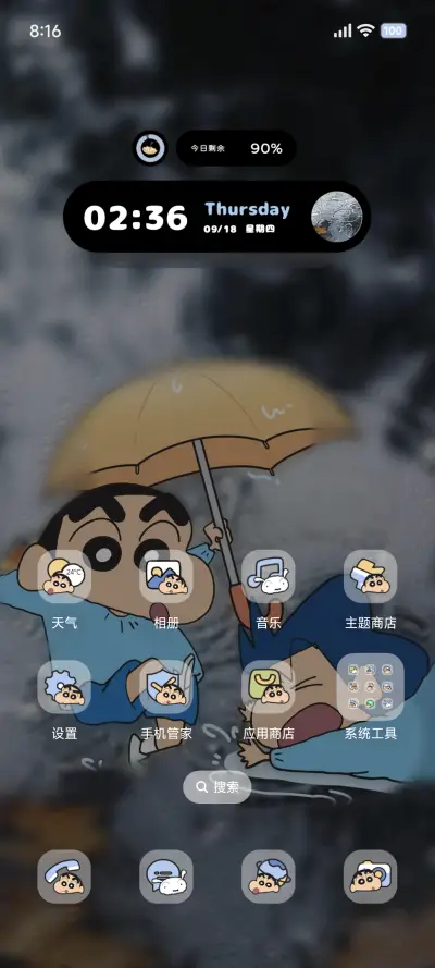 蜡笔小新雨雾感知 - Screenshot 3