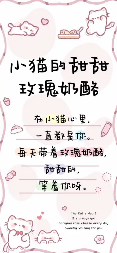 小猫的甜甜玫瑰奶酪 - Screenshot 1