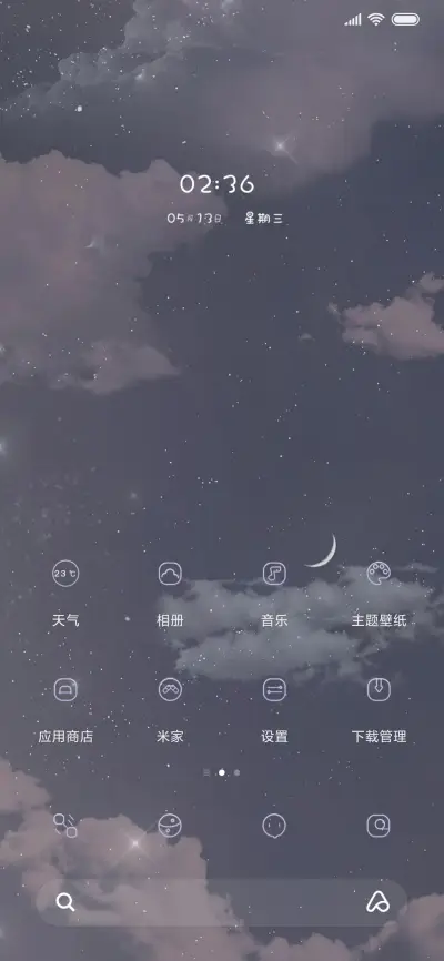 繁星 满天 - Screenshot 2