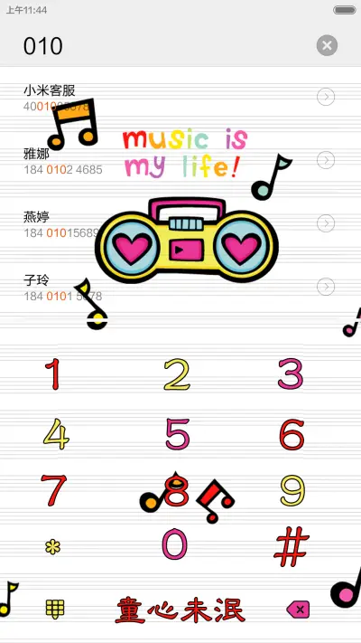 六一happy - Screenshot 10